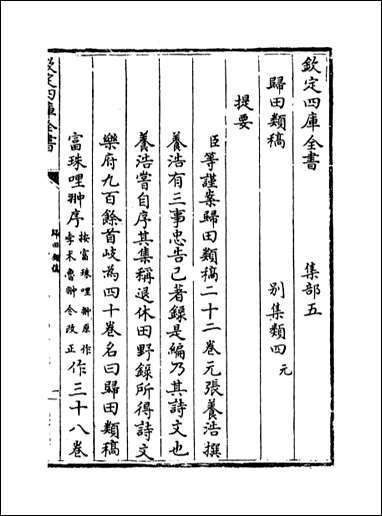 [下载][归田类稿]卷一卷三.pdf