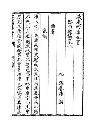 [下载][归田类稿]卷八卷十一.pdf