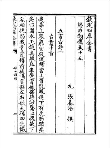 [下载][归田类稿]卷十五卷二十二.pdf