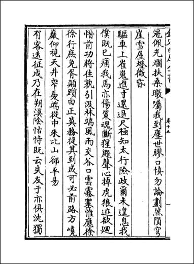 [下载][归田类稿]卷十五卷二十二.pdf