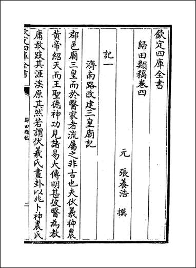 [下载][归田类稿]卷四卷七.pdf