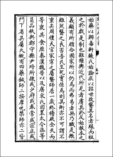 [下载][归田类稿]卷四卷七.pdf