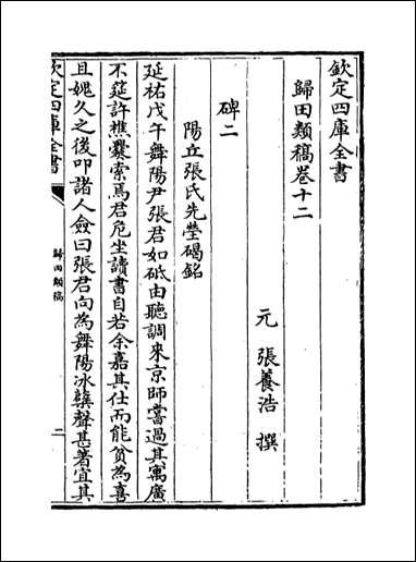 [下载][归田类稿]卷十二卷十四.pdf