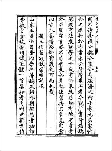 [下载][始丰稿]卷六卷七.pdf