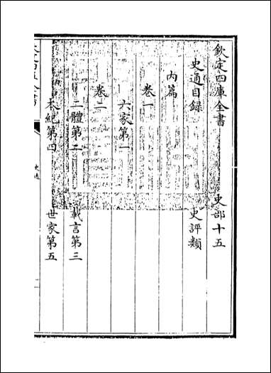 [下载][史通]卷一卷四.pdf