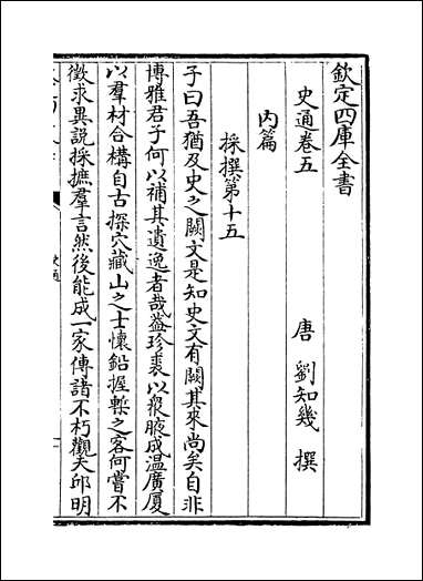 [下载][史通]卷五卷九.pdf