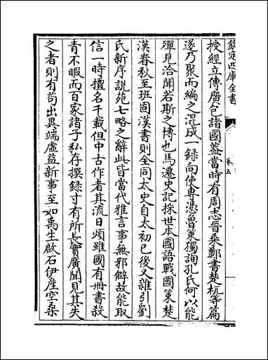 [下载][史通]卷五卷九.pdf