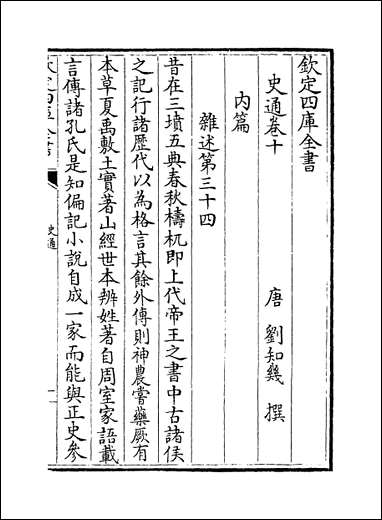 [下载][史通]卷十卷十五.pdf