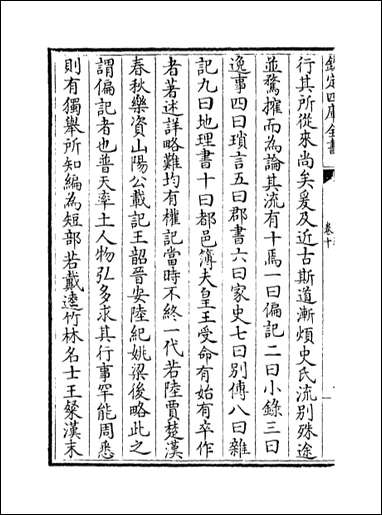 [下载][史通]卷十卷十五.pdf