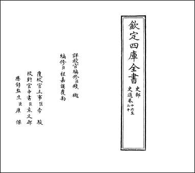 [下载][史通]卷十六卷二十.pdf