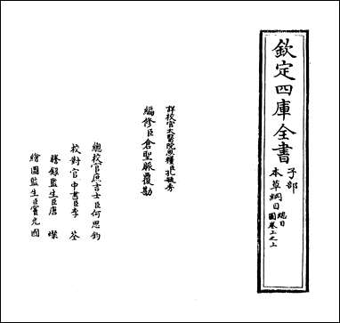 [下载][本草纲目]卷上之上.pdf