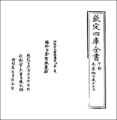 [下载][本草纲目]卷十七上卷十七下.pdf