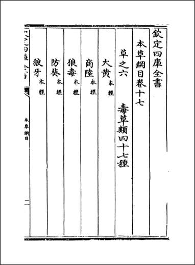 [下载][本草纲目]卷十七上卷十七下.pdf