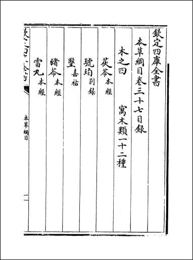 [下载][本草纲目]卷三十七卷三十八.pdf