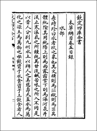 [下载][本草纲目]卷五卷六.pdf