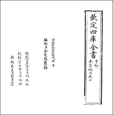 [下载][本草纲目]卷七卷八.pdf