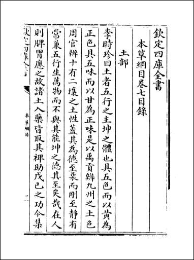 [下载][本草纲目]卷七卷八.pdf