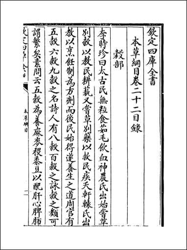 [下载][本草纲目]卷二十二_二十三.pdf