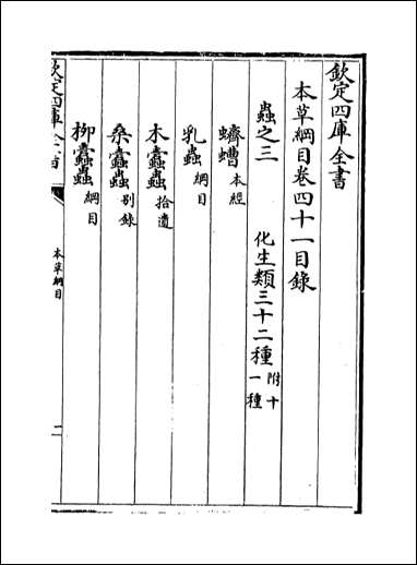 [下载][本草纲目]卷四十一卷四十二.pdf