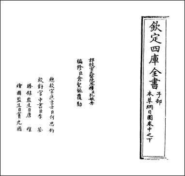 [下载][本草纲目]卷中之下.pdf