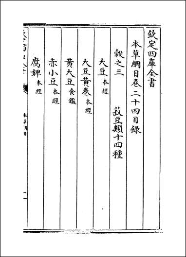 [下载][本草纲目]卷二十四_二十五.pdf