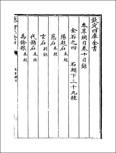 [下载][本草纲目]卷十.pdf