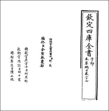 [下载][本草纲目]卷二十七卷二十八.pdf