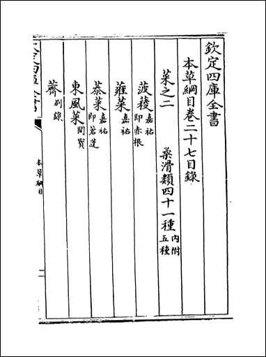 [下载][本草纲目]卷二十七卷二十八.pdf