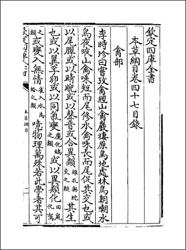 [下载][本草纲目]卷四十七卷四十八.pdf