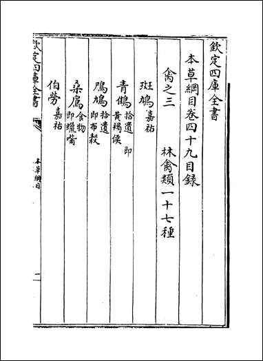 [下载][本草纲目]卷四十九.pdf