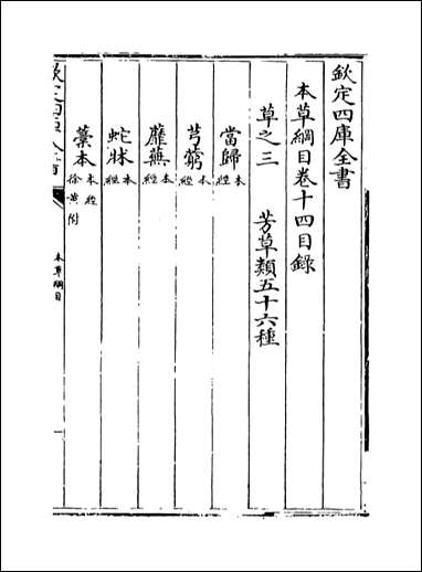 [下载][本草纲目]卷十四.pdf