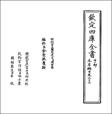 [下载][本草纲目]卷三十三.pdf