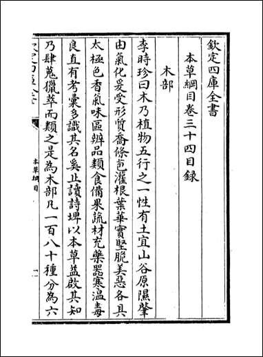 [下载][本草纲目]卷三十四.pdf