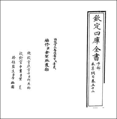 [下载][本草纲目]卷五十二.pdf