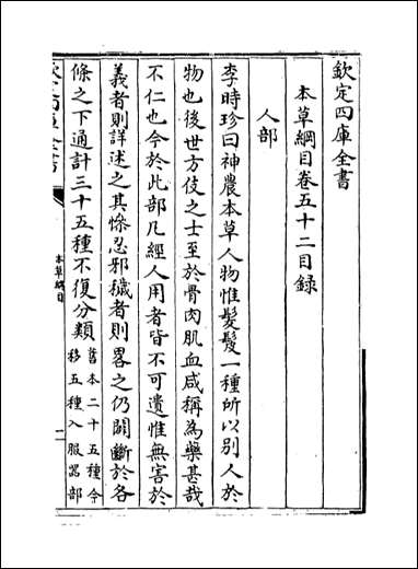 [下载][本草纲目]卷五十二.pdf