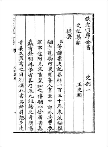 [下载][史记集解]卷一卷三.pdf