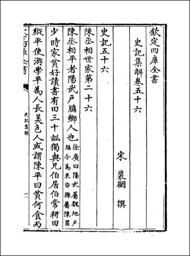 [下载][史记集解]卷五十六卷六十.pdf