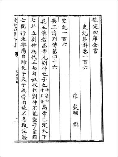 [下载][史记集解]卷一百六卷一百十.pdf