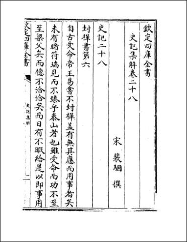 [下载][史记集解]卷二十八卷三十.pdf