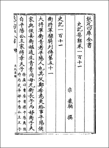 [下载][史记集解]卷一百十一卷一百十六.pdf