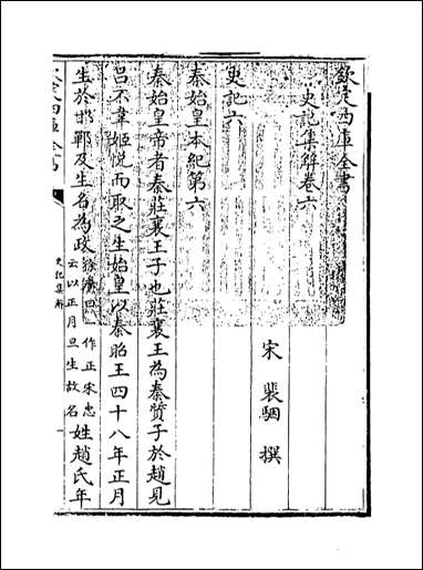 [下载][史记集解]卷六卷七.pdf