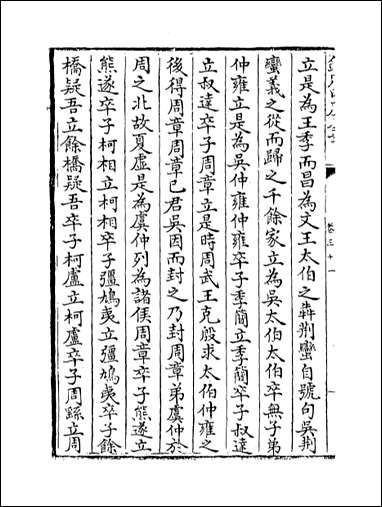 [下载][史记集解]卷三十一卷三十四.pdf