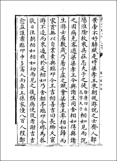 [下载][史记集解]卷一百十七卷一百二十一.pdf