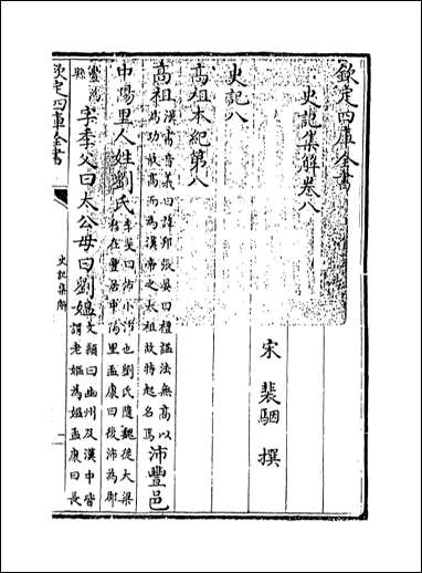 [下载][史记集解]卷八卷十一.pdf