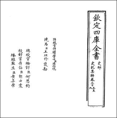 [下载][史记集解]卷三十五卷三十八.pdf