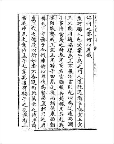 [下载][史记集解]卷七十四卷七十九.pdf