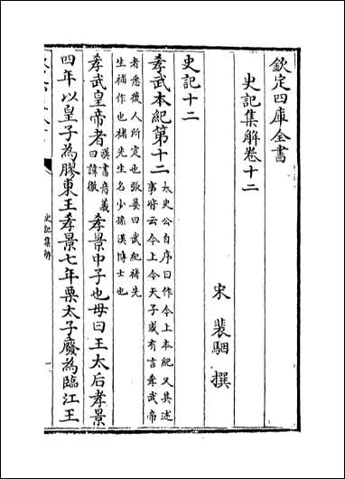 [下载][史记集解]卷十二卷十四.pdf