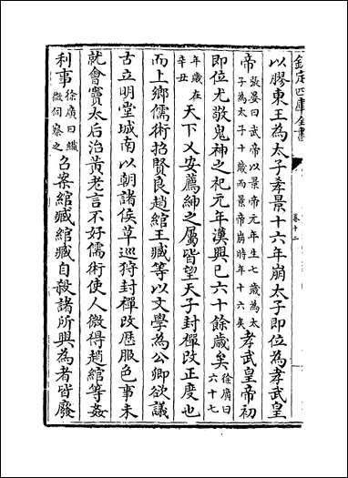 [下载][史记集解]卷十二卷十四.pdf