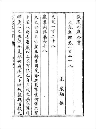 [下载][史记集解]卷一百二十八卷一百三十.pdf