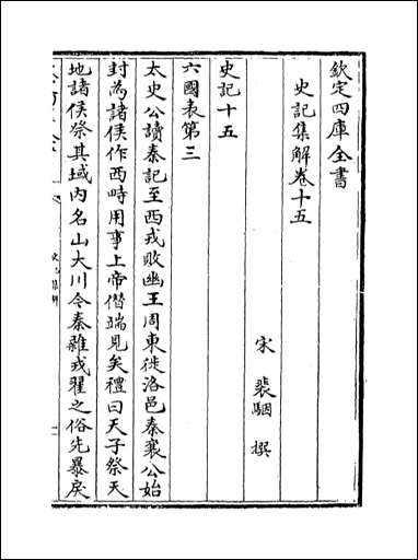 [下载][史记集解]卷十五卷十七.pdf